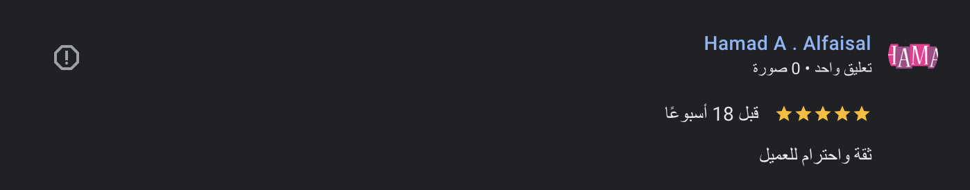 رأي عميل 38